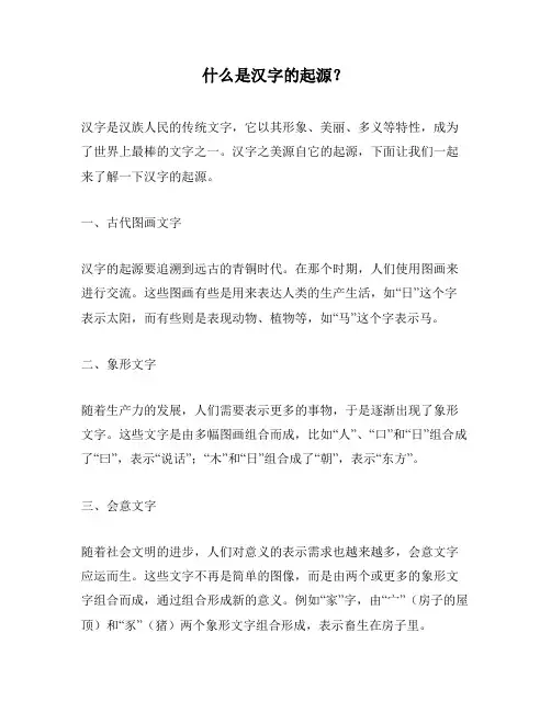 什么是汉字的起源？