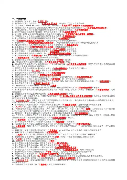 社会保障学复习资料
