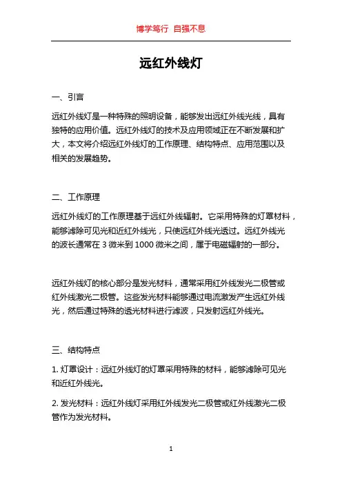 远红外线灯