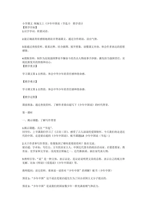 统编版语文五年级上册13《少年中国说(节选)》 (教学设计)