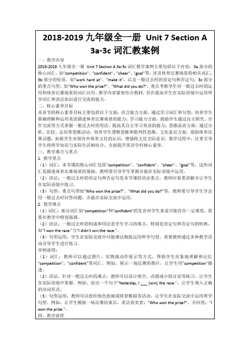 2018-2019九年级全一册Unit7SectionA3a-3c词汇教案例