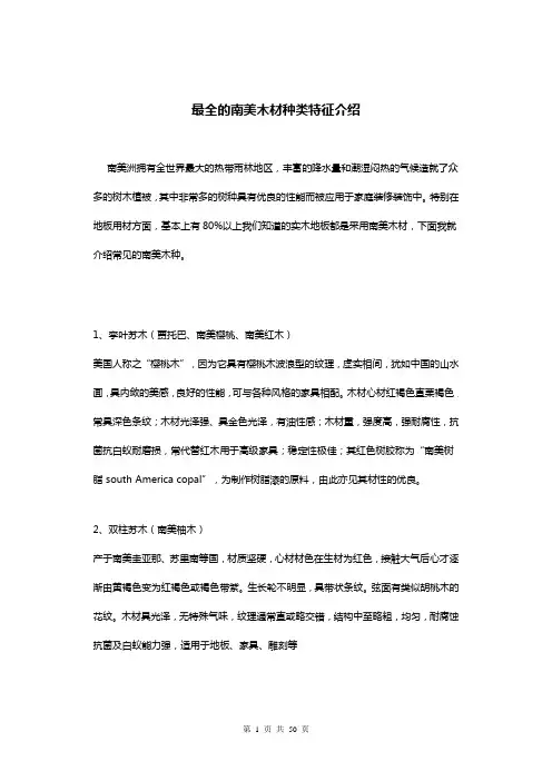 lm南美木材种类特征