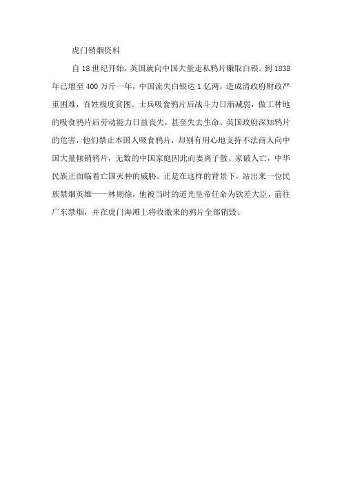 虎门销烟资料