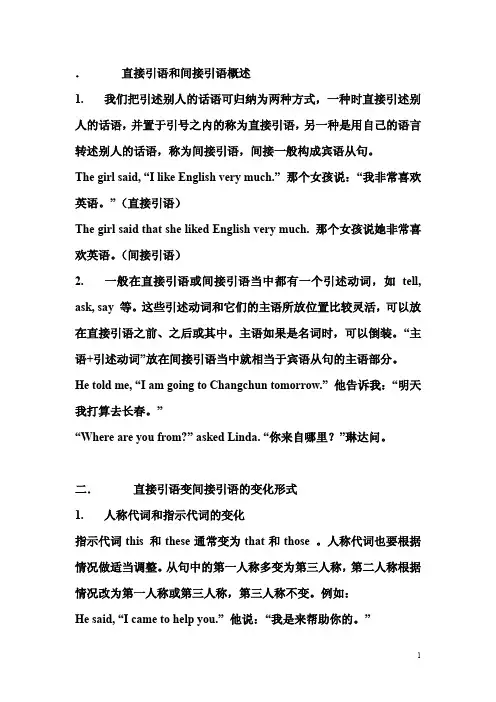 直接引语转变成间接引语方法(初中)