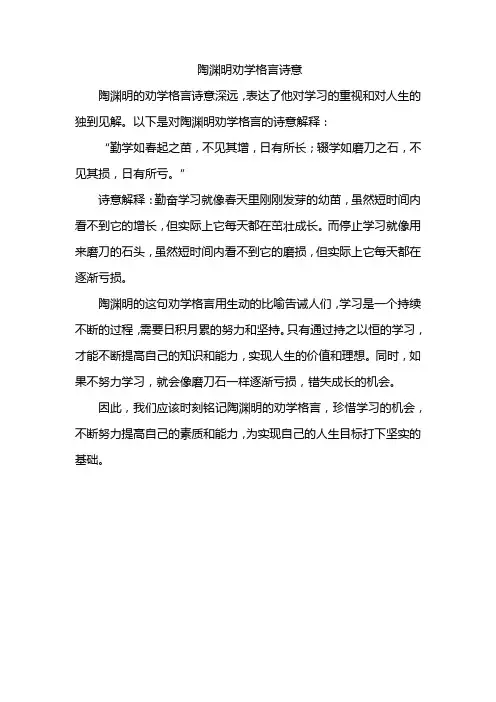 陶渊明劝学格言诗意