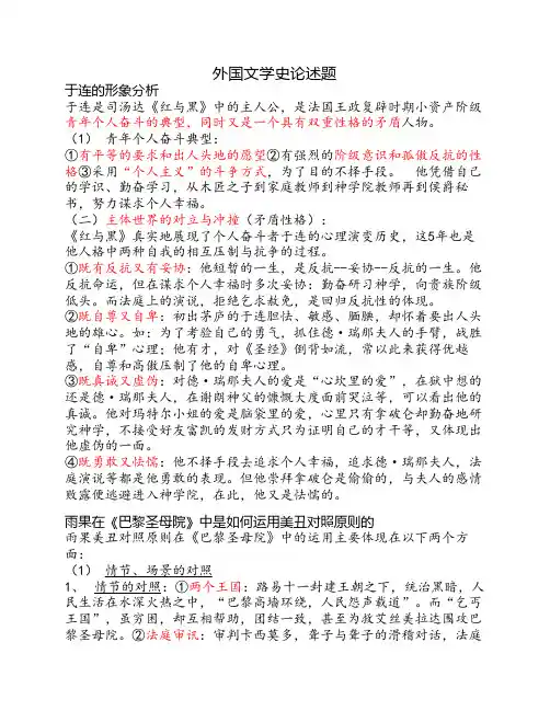 外国文学史论述题
