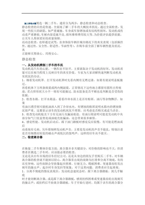 二手车小常识