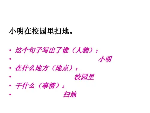 看图写话 四素句定稿
