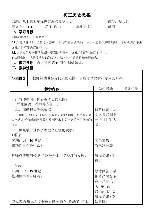 初三历史教案世界近代史复习课
