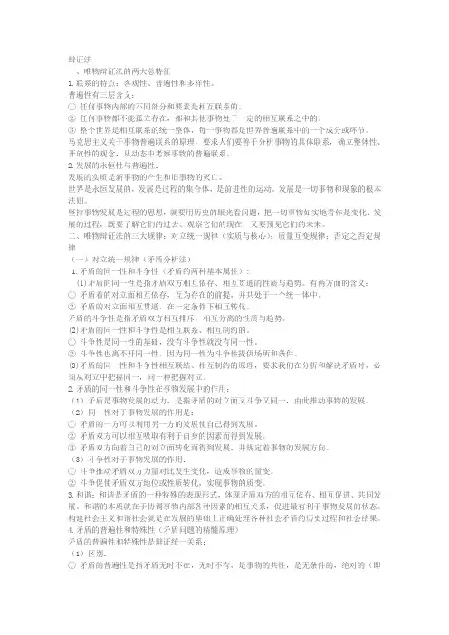 辩证法