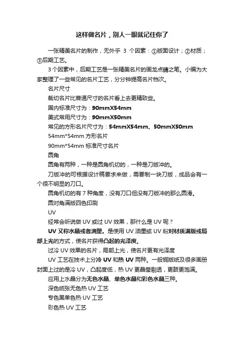 这样做名片，别人一眼就记住你了