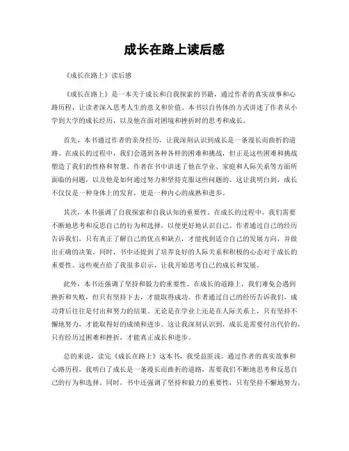 成长在路上读后感