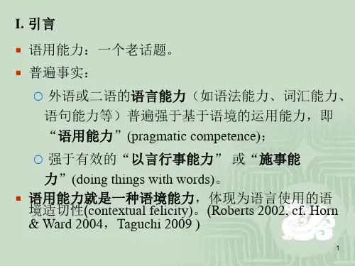 外语教学中的语用能力