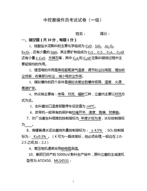 中控磨操一级试卷