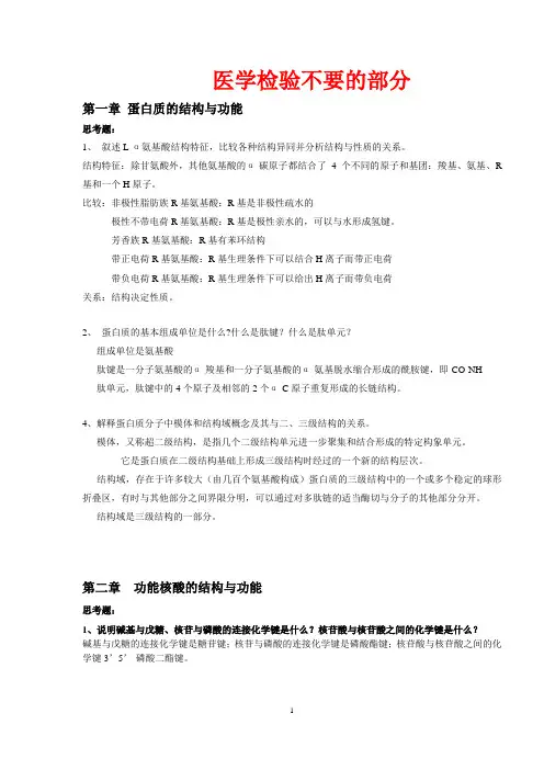 医学检验技术专业中容易忽视的知识点