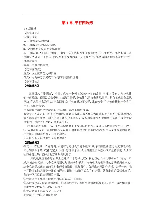 八年级数学下册 4.6 反证法教案 (新版)浙教版