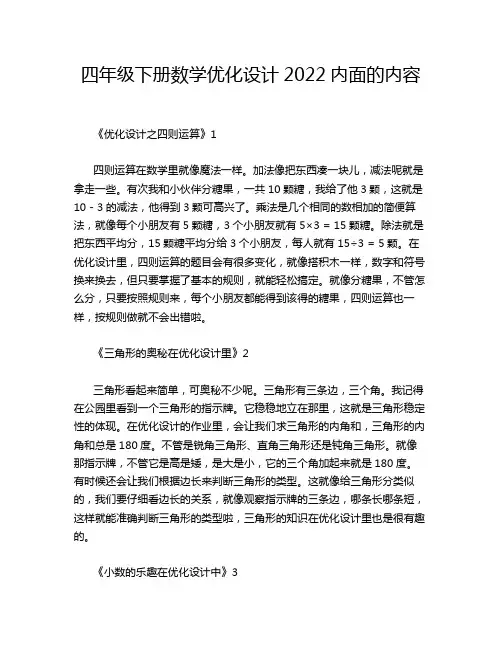 四年级下册数学优化设计2022内面的内容
