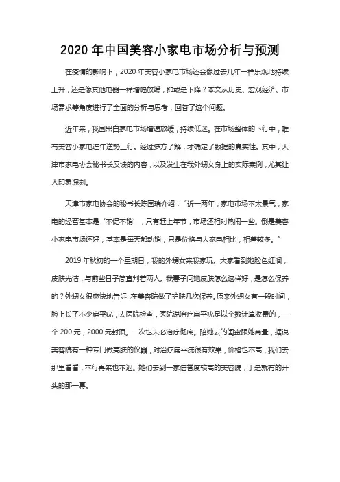 2020年中国美容小家电市场分析与预测