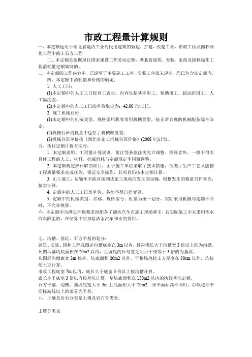 市政工程量计算规则