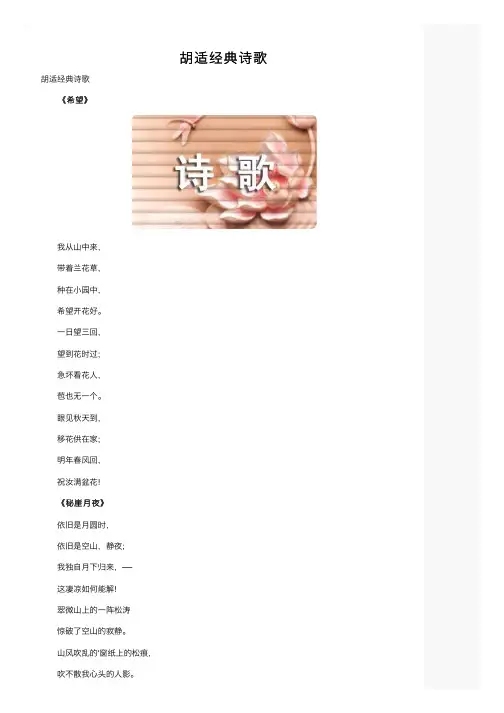胡适经典诗歌