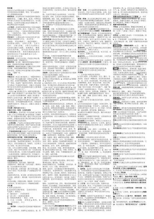 ★景德镇陶瓷学院博士考试：徐恒醇《设计美学》通关秘籍2(可编辑修改word版)