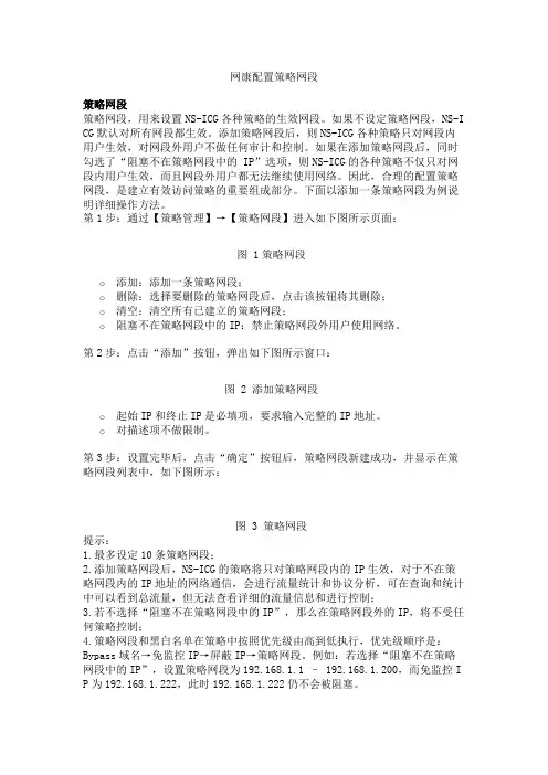 网康配置策略网段