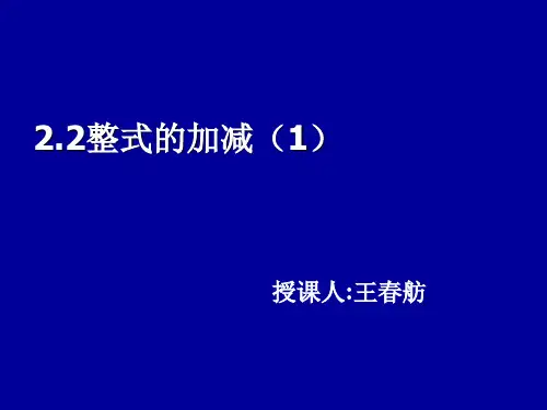 〔人教版〕整式的加减——合并同类项教学PPT课件