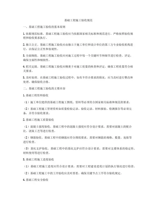 基础工程施工验收规范