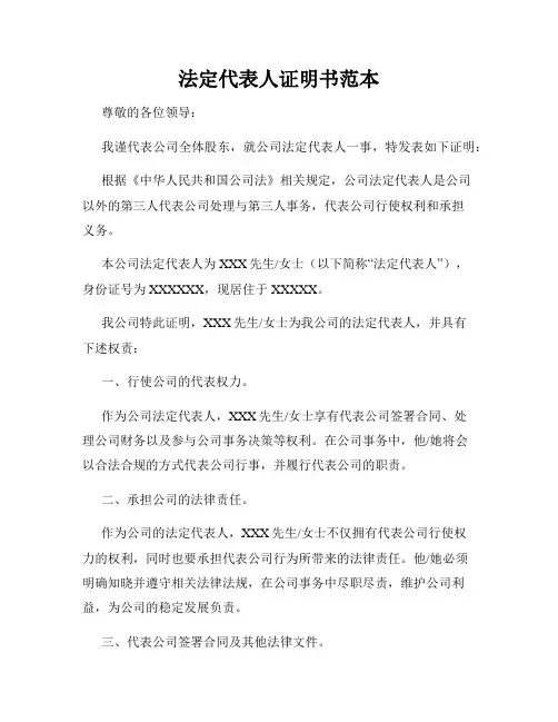 法定代表人证明书范本