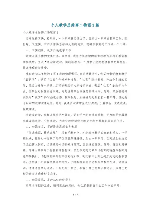 个人教学总结高二物理3篇