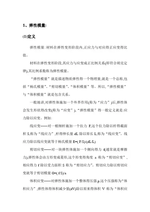 弹性模量及刚度关系