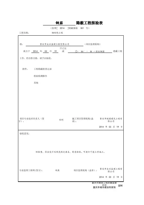隐蔽工程报验表