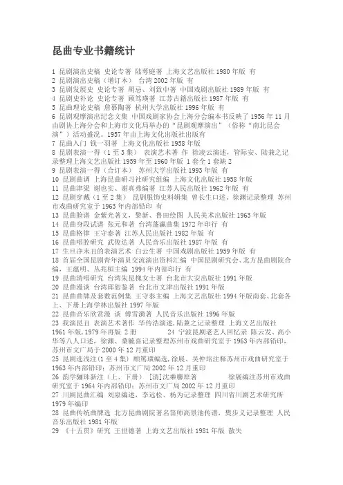昆曲专业书籍统计