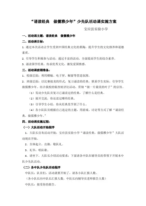 诵读经典,做儒雅少年