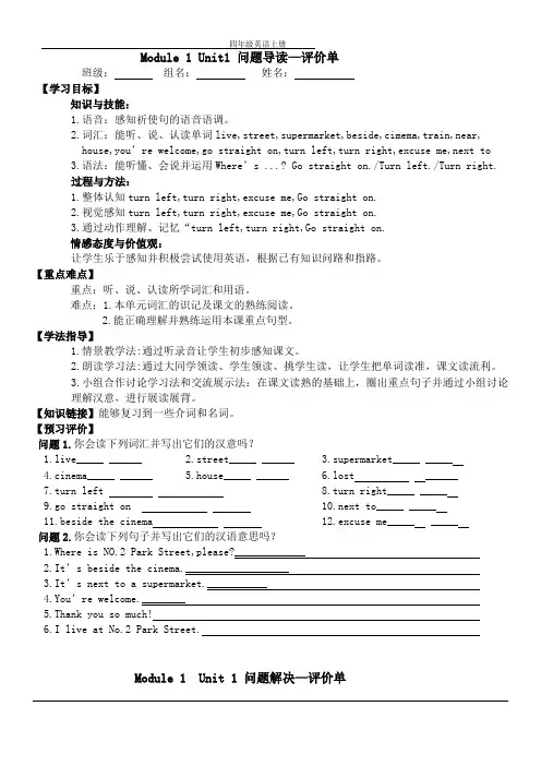 外研版四年级英语上册导学案