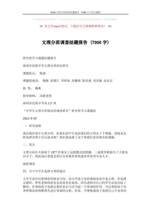 2019-文理分班调查结题报告 (7000字)-范文模板 (4页)