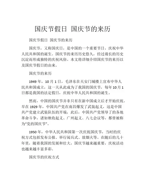 国庆节假日 国庆节的来历