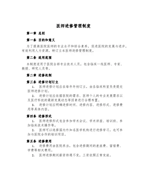 医师进修管理制度