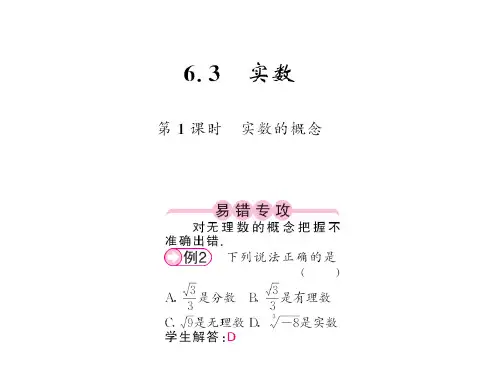 人教版初中数学《实数》ppt1