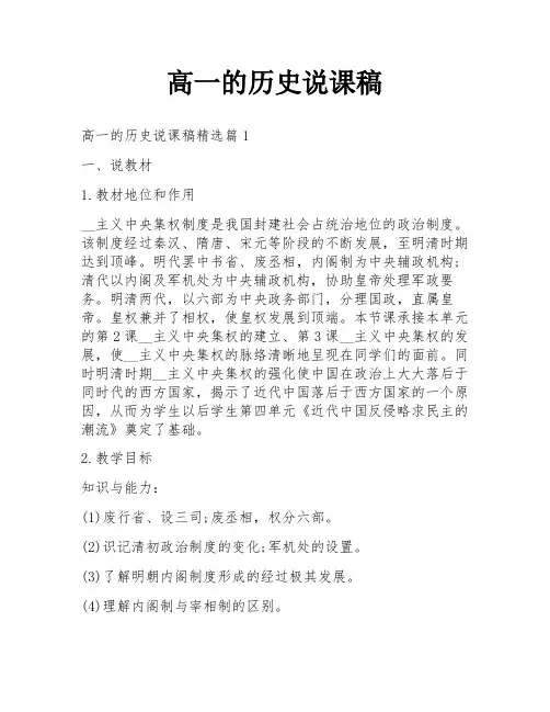 高一的历史说课稿