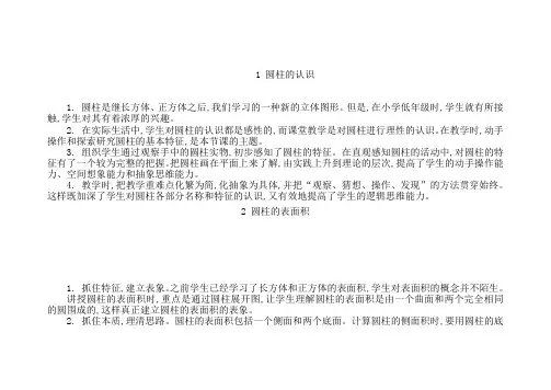 圆柱与圆锥教学反思