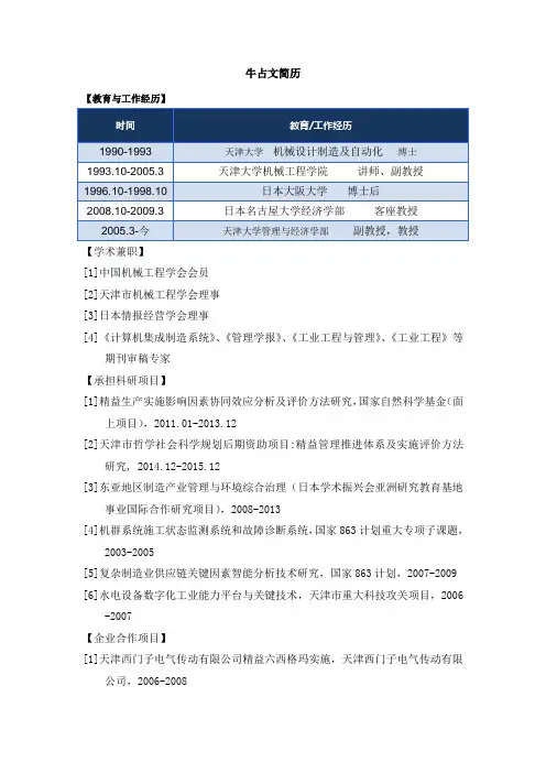 教育与工作经历