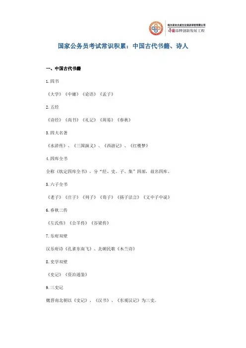 国家公务员考试常识积累之“中国古代书籍、诗人”