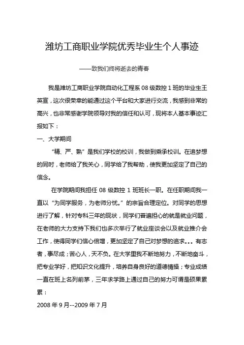 潍坊工商职业学院优秀毕业生工作事迹报告