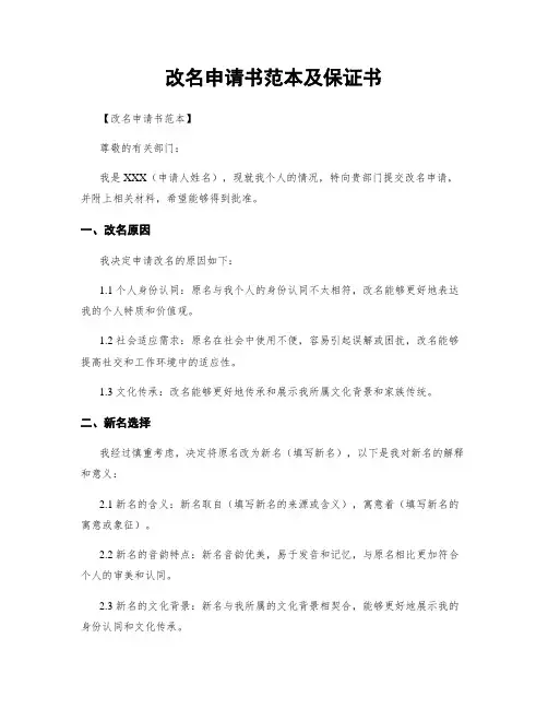 改名申请书范本及保证书