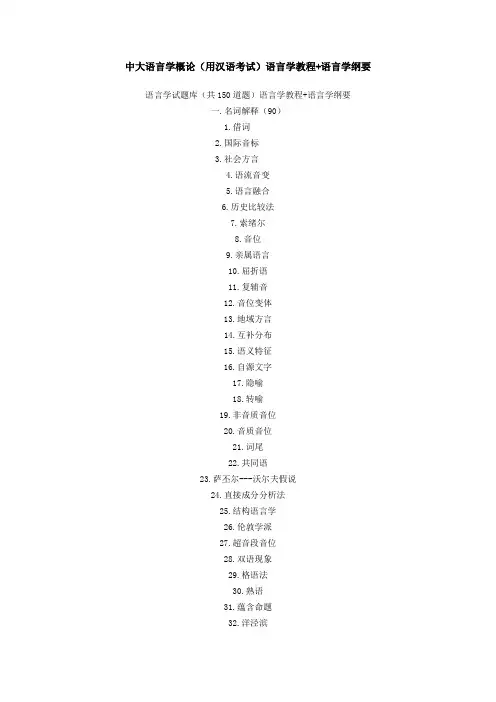 中大语言学概论
