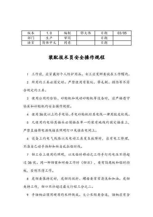 装配技术员安全操作规程