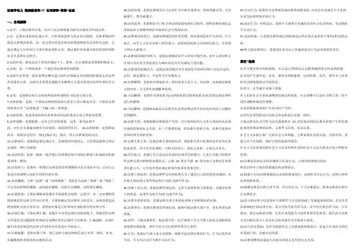 法理学电大 精细版资料-02
