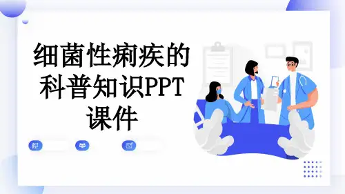 细菌性痢疾的科普知识PPT课件