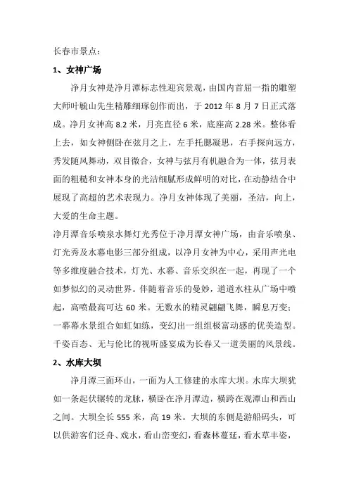 长春市景点